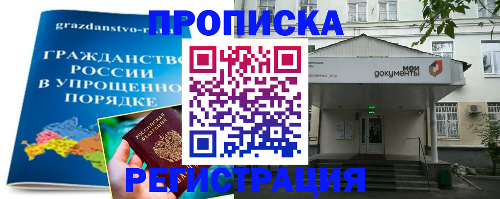 прописка иностранных граждан в Слюдянке