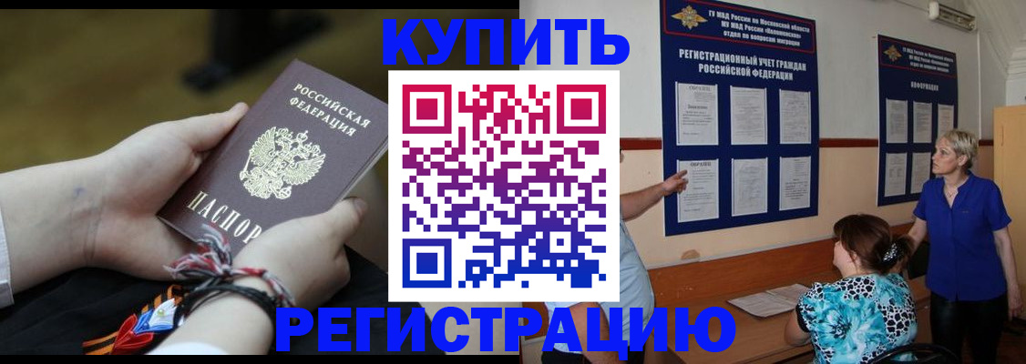 прописка законно в Слюдянке