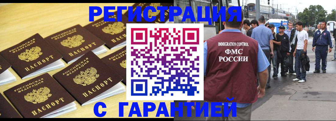 прописка для работы в Слюдянке