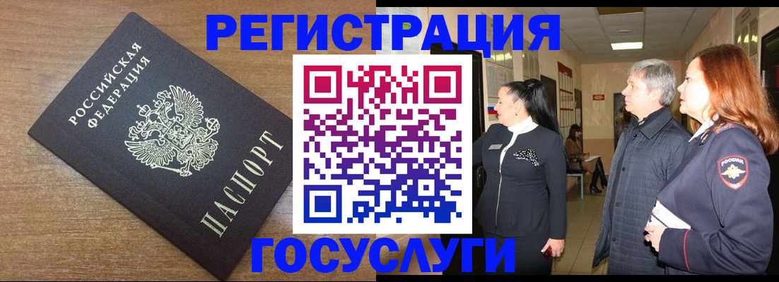 миграционный учет в Слюдянке