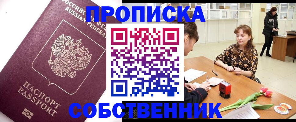 прописка штамп в Слюдянке