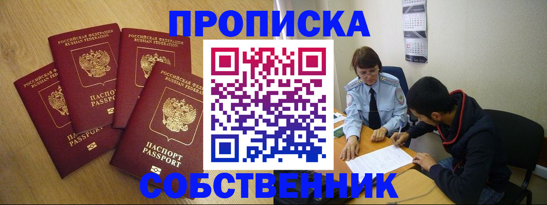 временная регистрация надежно в Слюдянке